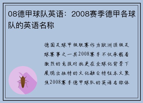 08德甲球队英语：2008赛季德甲各球队的英语名称