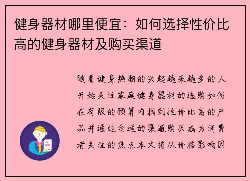 健身器材哪里便宜：如何选择性价比高的健身器材及购买渠道