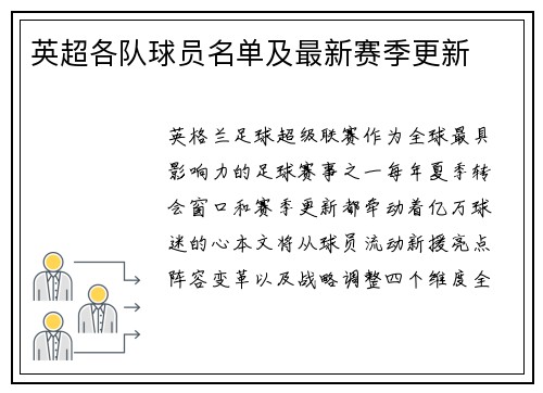 英超各队球员名单及最新赛季更新
